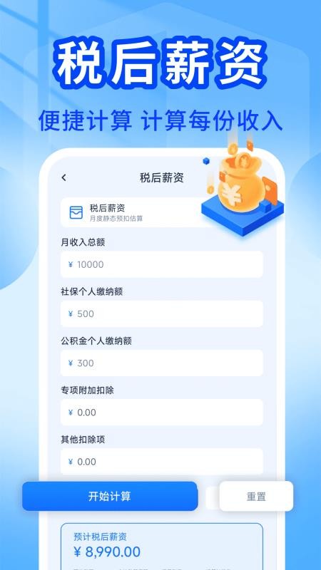 电子发票税务工具v1.0.0(4)