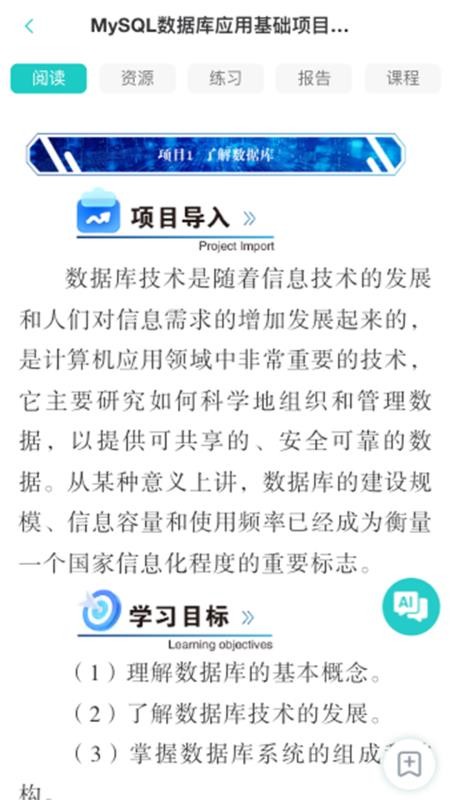 点优数字教材官方版v1.2.0 4