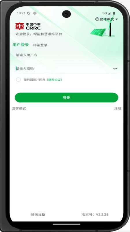 绿能智慧运维APP最新版v2.2.64(5)