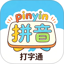 拼音打字官方版 v1.2