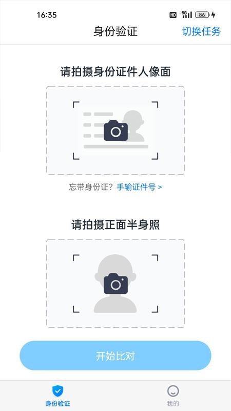 验证宝学生身份验证v3.9 3