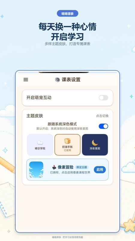 嘻嘻课表最新版v1.0 1