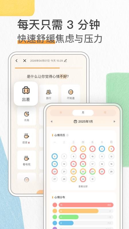 心境奇旅最新版v1.22.4 5