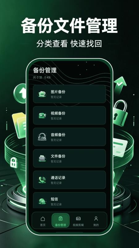 微聊天手机备份免费软件v1.0.0(3)