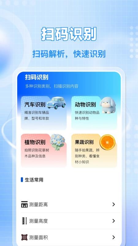 微扫二维码扫扫查免费版v1.0.3 2