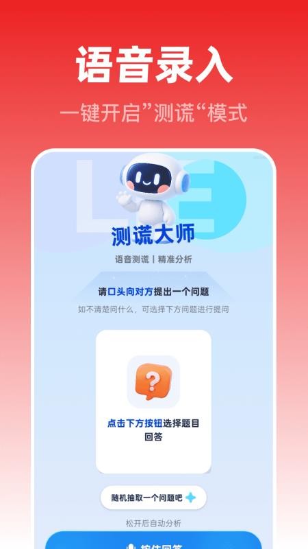 测谎监测大师最新版v1.0.0(3)