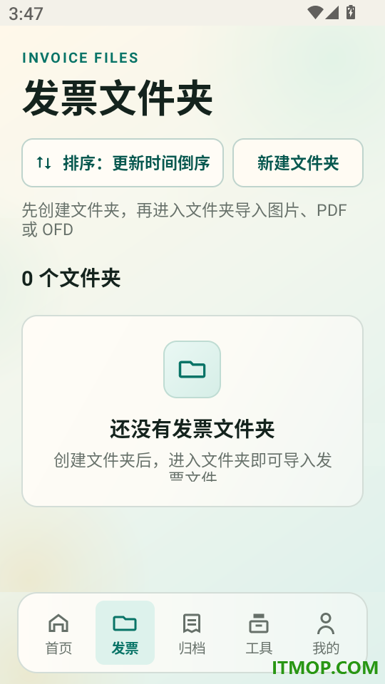 快扫发票报销记账最新版