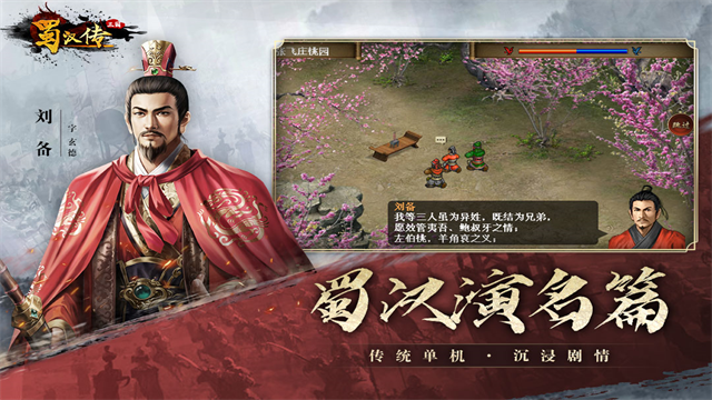 同人圣三国蜀汉传九游版v100.22.2(1)