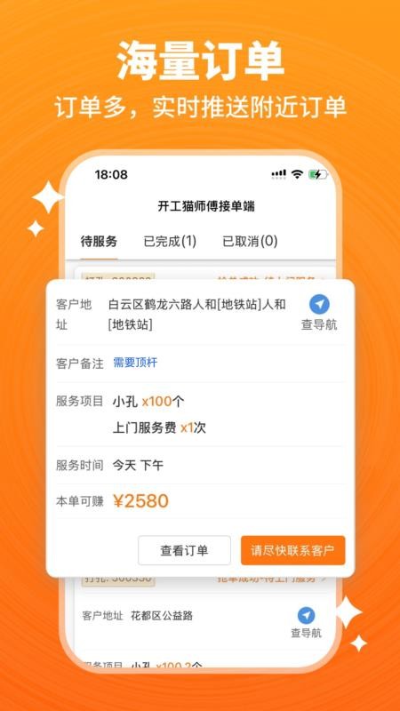 开工猫师傅接单端免费版v10.9.0(3)