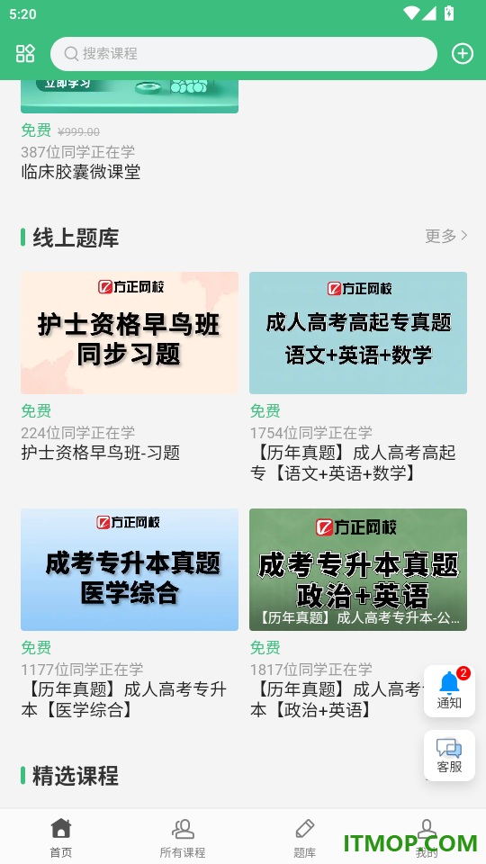 方正网校官方版app
