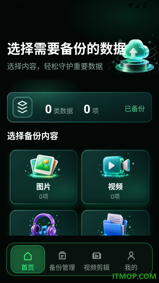 微聊天手机备份免费软件