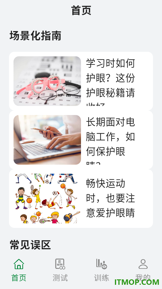睛彩呵护助手官方版