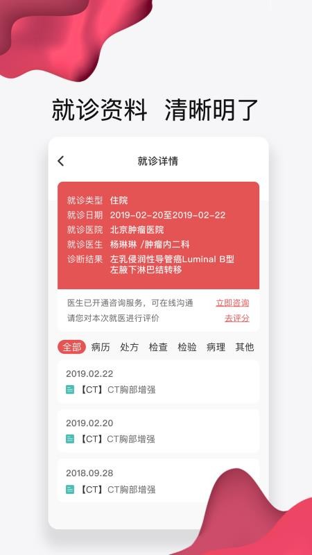 北京肿瘤医院云病历(4)