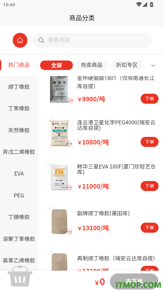 胶友商城免费版app