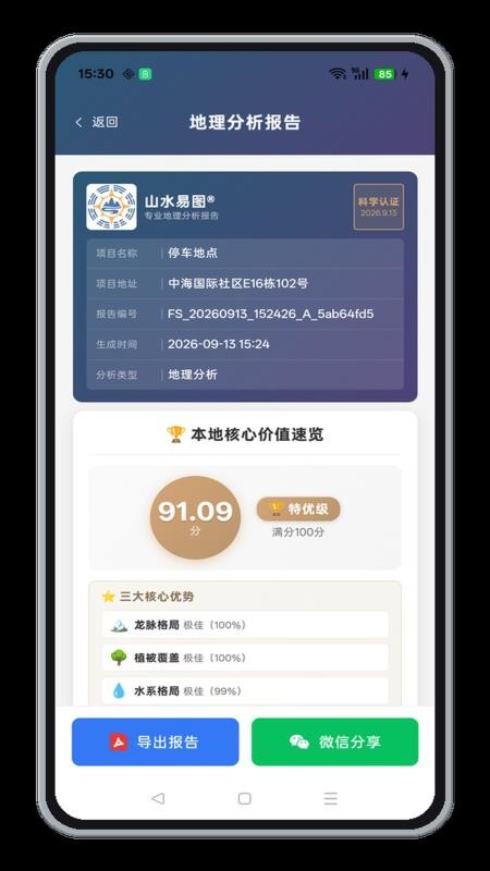 山水易图最新版v2.1.12 2