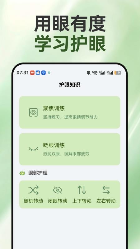 睛彩呵护助手官方版v1.0.2 2