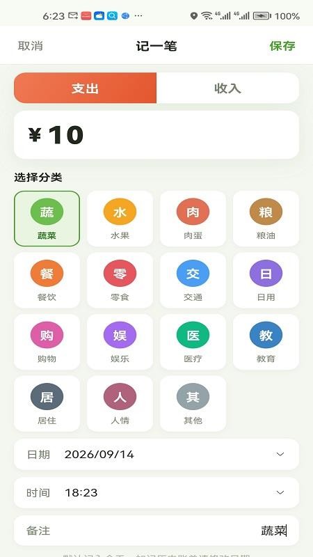 蔬菜记账app(2)