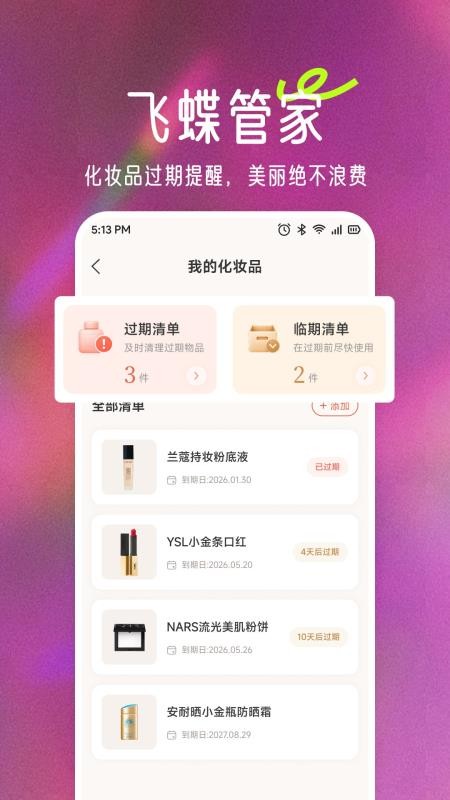 飞蝶官方版(4)