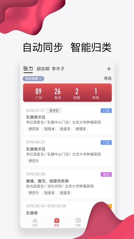 北京肿瘤医院云病历(3)