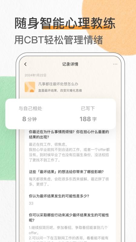 心境奇旅最新版v1.22.4 4