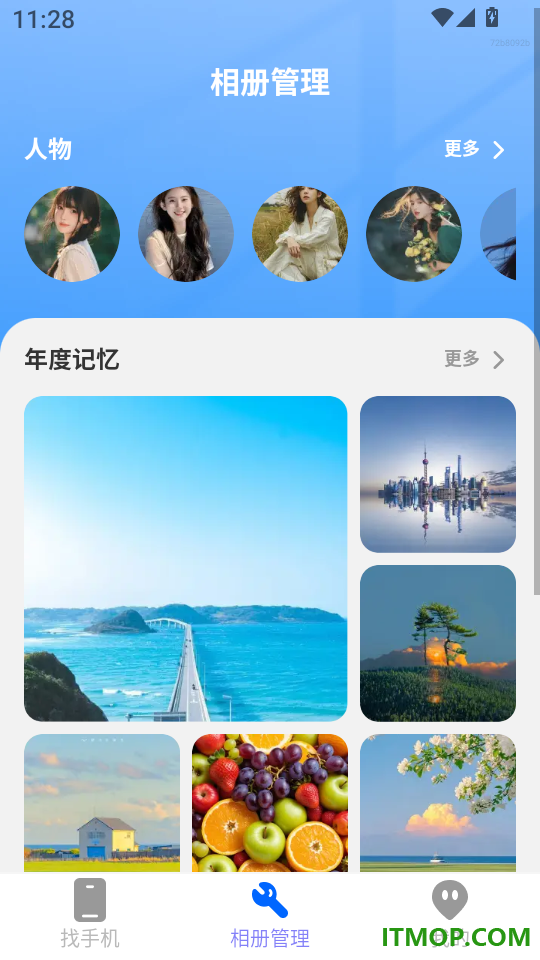 随时守护查找软件