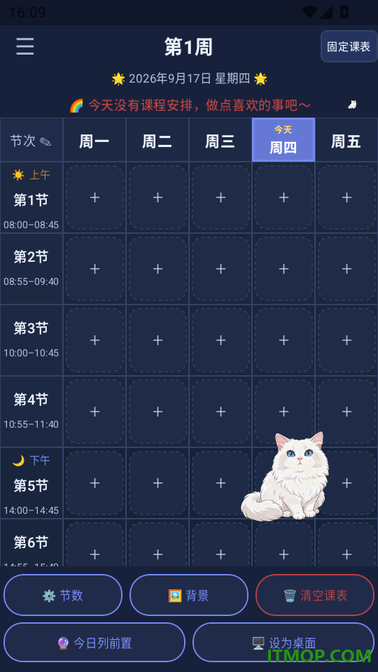 嘻嘻课表最新版
