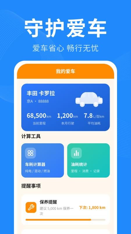 安心车主宝免费版v1.2.6.7(3)