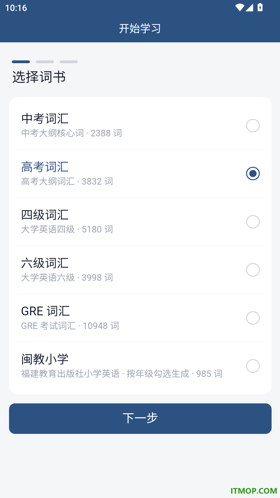 自家背单词免费版