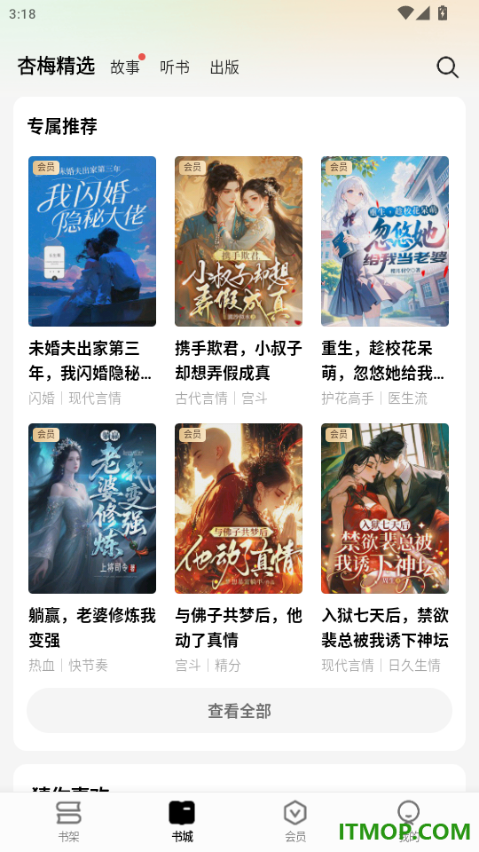 杏梅官网版