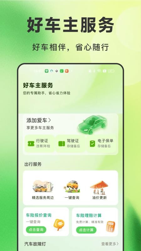 好好安车主最新版v1.0.3 4