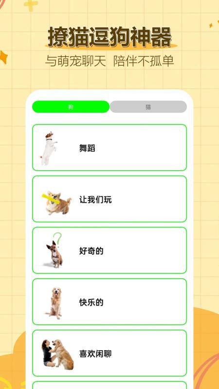猫言狗语翻译免费版v1.0.0.13 1