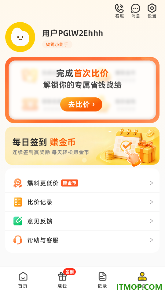 傻瓜比价最新版