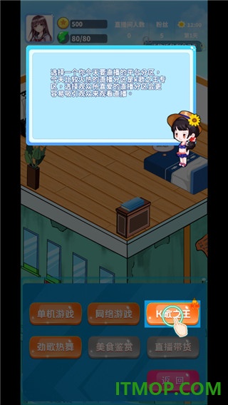 主播日记游戏