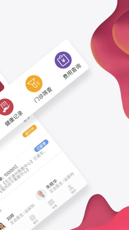 北京肿瘤医院云病历(5)