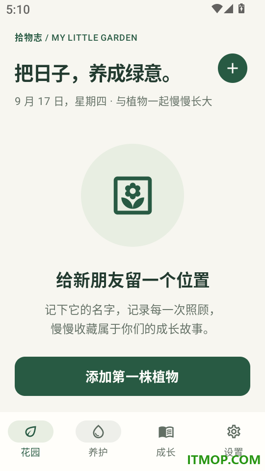 拾物志手机版