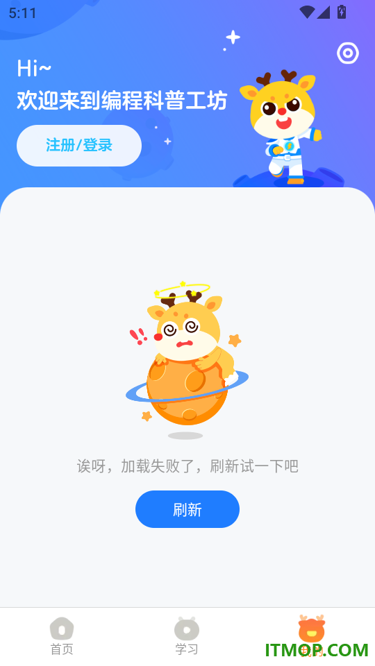 编程科普工坊手机版