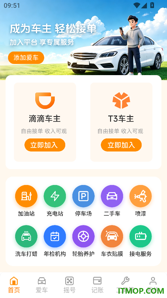 安心车主宝免费版
