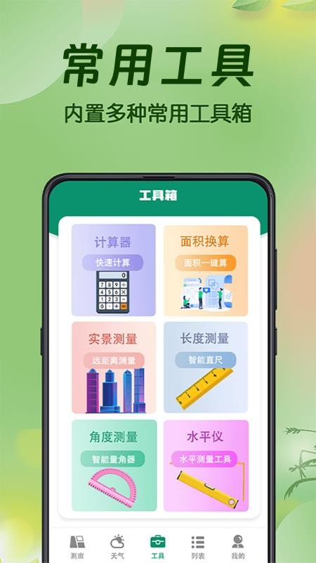 测亩GPS土地测量软件手机版(2)