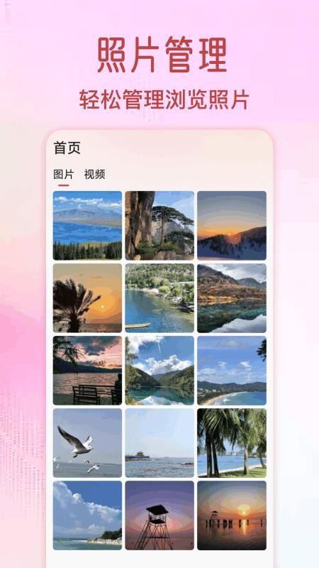 相册照片管家官网版v1.9(4)