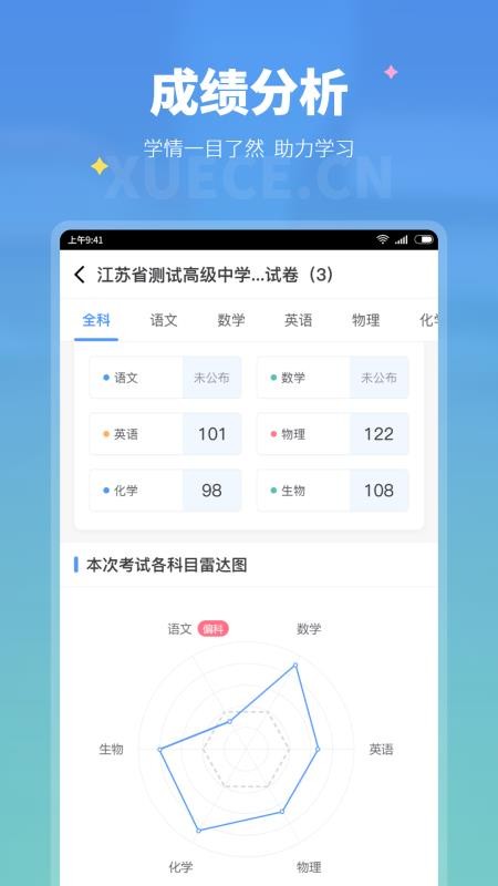 学测网学生端app(3)