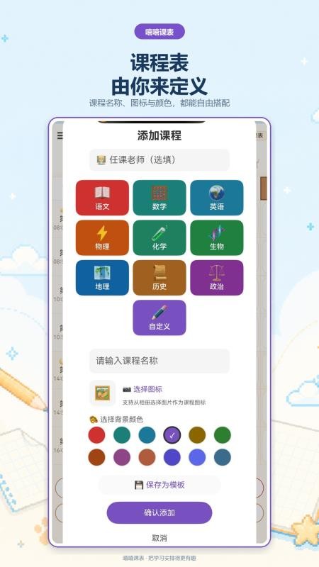 嘻嘻课表最新版v1.0 4