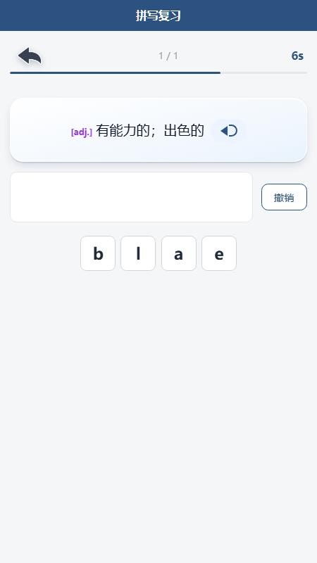 自家背单词免费版v1.1.0 4