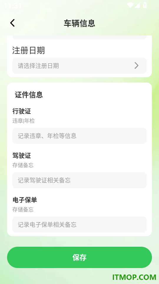 好好安车主最新版