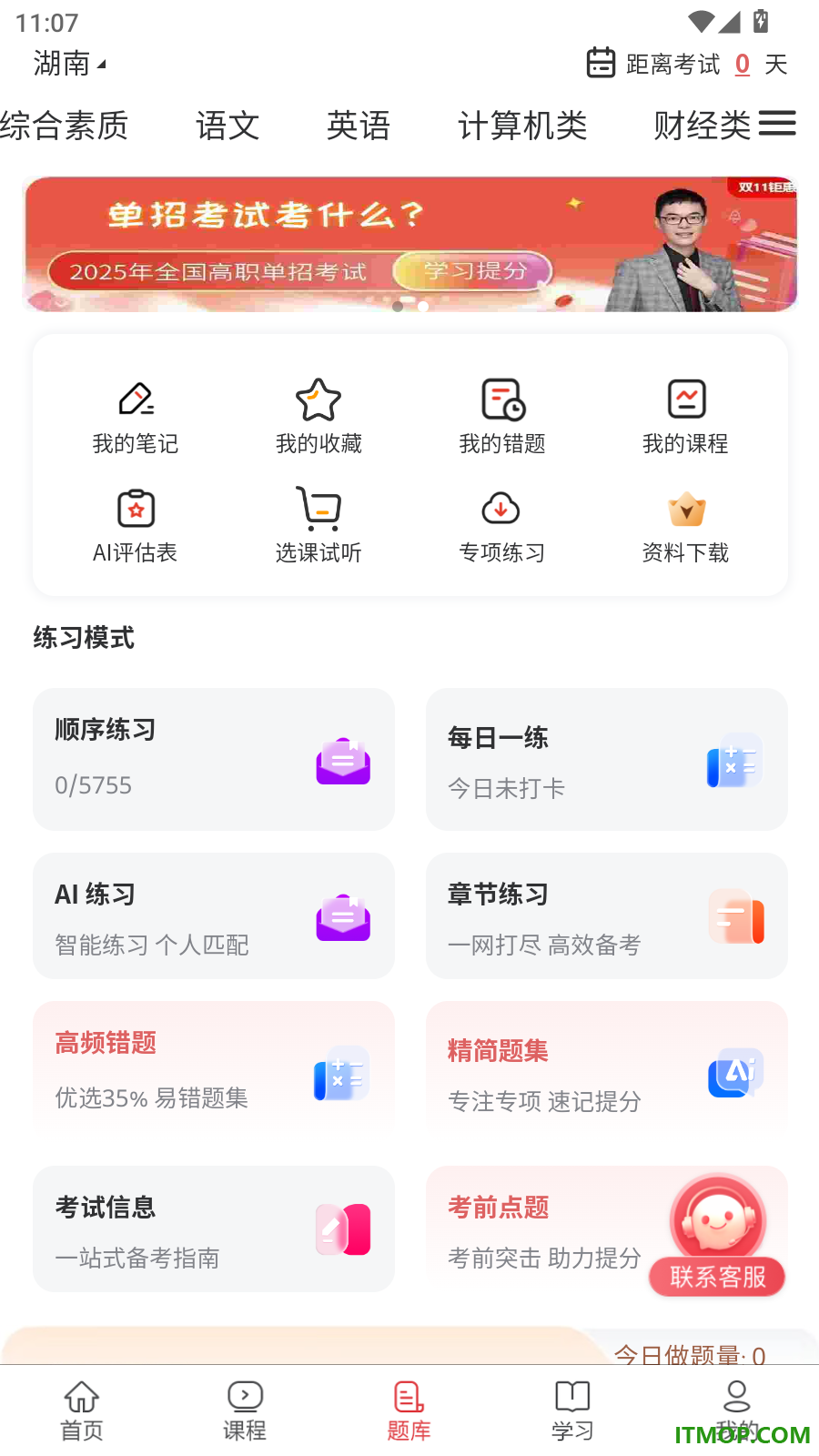 单招考试题库网最新版