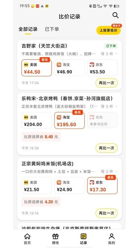 傻瓜比价最新版v0.9.3(2)