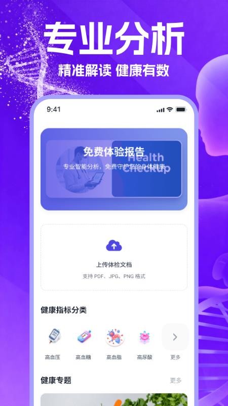 体检报告健康解读软件v1.14 4