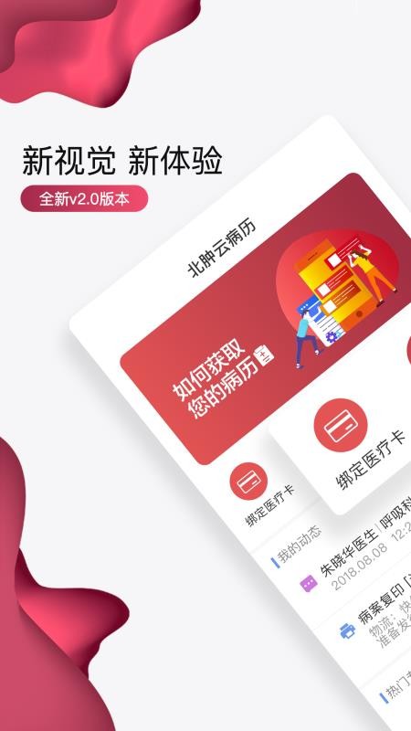 北京肿瘤医院云病历(2)