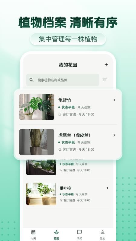 AI养花助手最新版v1.2.6(4)