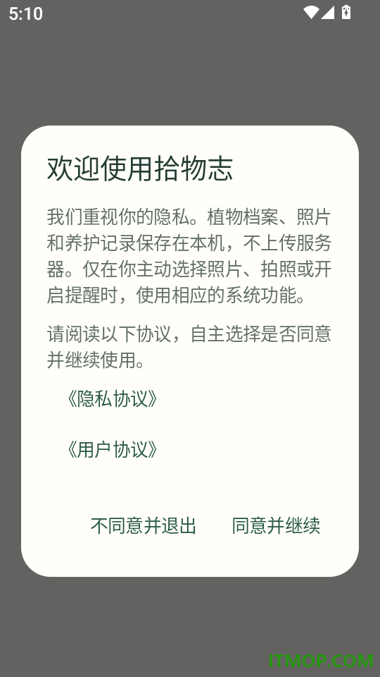 拾物志手机版