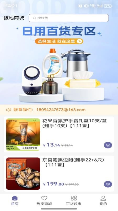 拔地商城手机版v1.5.21(4)
